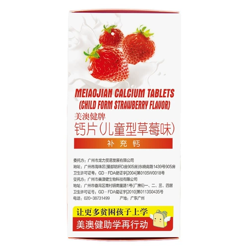Mei aojian кальций таблетка (детская клубничная аромат) 1G/Piece*100 Таблетки*2 бутылки с подлинным флагманским магазином кальция