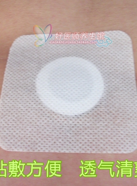 南怀瑾水火脐贴南师长寿贴肚脐贴温灸贴艾灸贴配送贴布