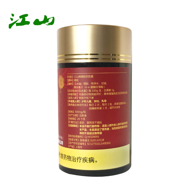 江山牌蜂胶500mg/粒*120粒软胶囊 江山保健食品
