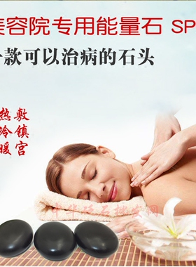 泗滨砭石美容院按摩背部全身椭圆