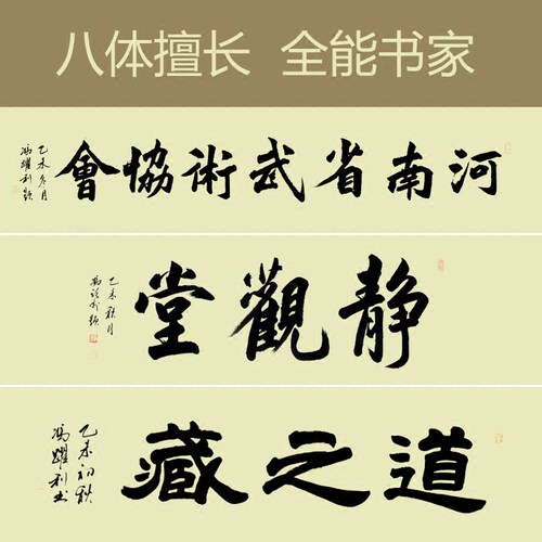 [空谷堂] 冯跃利书法作品1200元/平尺手写定制真迹办公室名家字画 - 图1