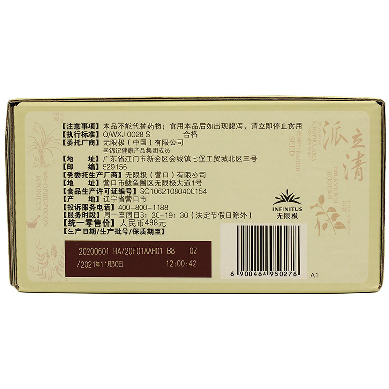 【领卷更优惠】无限极牌派立清口服液 七星保健品保健食品