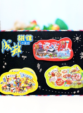 成都城市风景冰箱贴送朋友礼物