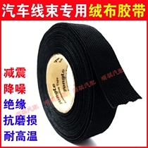 Car high temperature resistant suede adhesive tape harness electrician rubberized fabric car harness special velvet rubberized adhesive tape insulation rubberized fabric