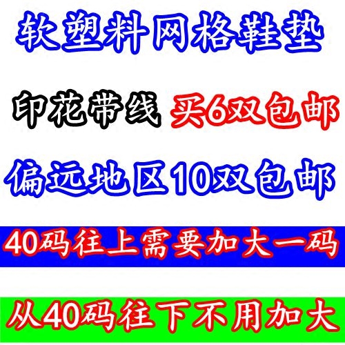 塑料网格毛线十字绣鞋垫 毛线塑料鞋垫正格精准印花针孔男女包邮