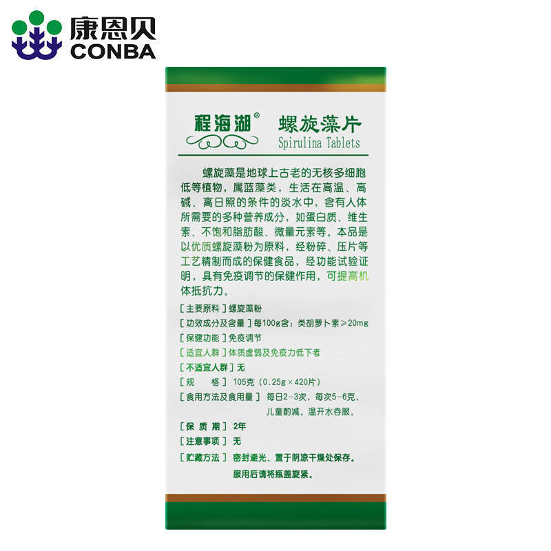 420片康恩贝程海湖正品螺旋藻片 conba康恩贝米禾保健食品