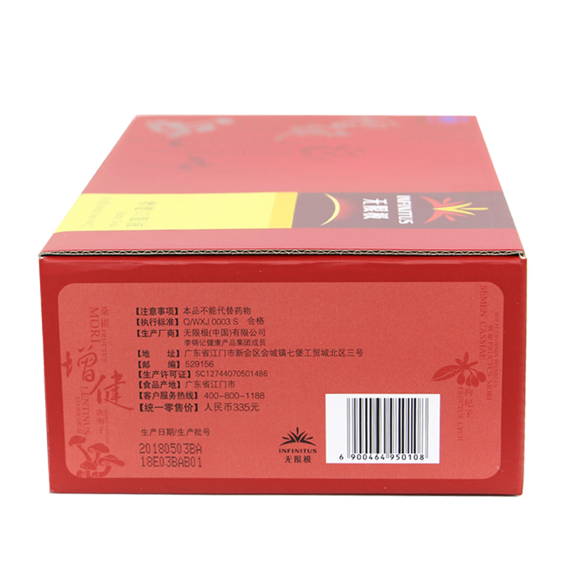 2盒原包装infinitus /无限极两盒 七星保健品保健食品