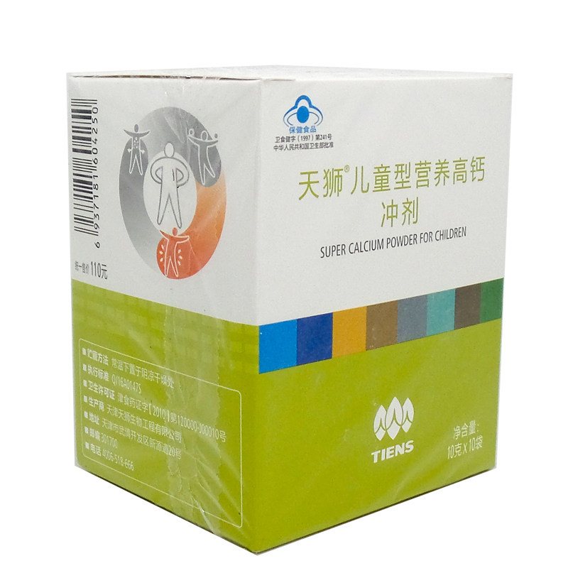 【买2送赠品】天狮牌儿童型营养冲剂 七星保健品保健食品