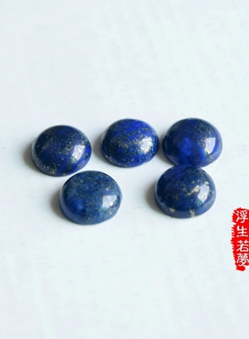 diy4-25mm素面平底天然青金石