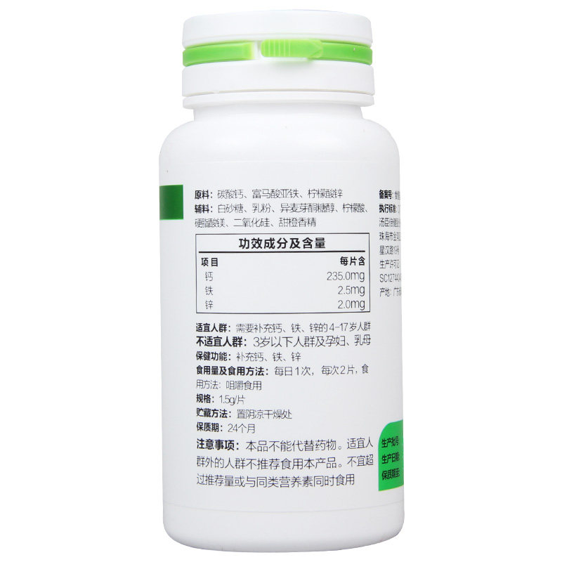 汤臣倍健钙铁锌儿童青少年岁咀嚼片 囤囤叔大药房保健食品