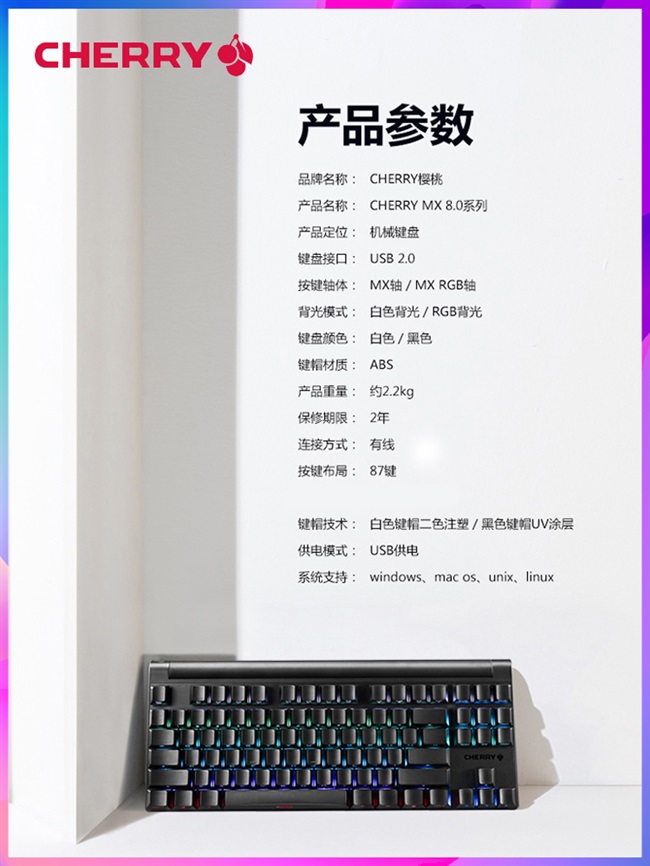 适用于樱桃mx 8 0 Rgb 87键机械键盘粉色彩背光游戏茶轴红轴银轴 虎窝淘