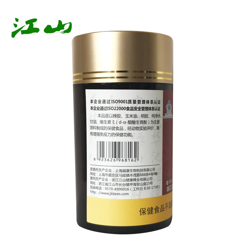 江山牌蜂胶500mg/粒*120粒软胶囊 江山保健食品