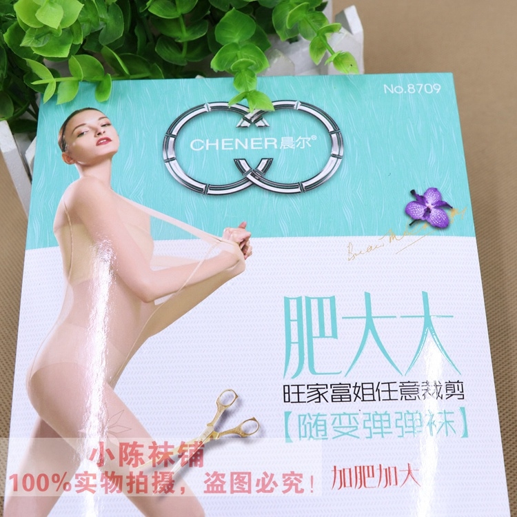 晨尔8709夏季超薄西瓜裆连裤袜 肥大大任意剪丝袜加肥加大打底袜,淘宝优惠券,粉丝福利购,淘宝优惠卷