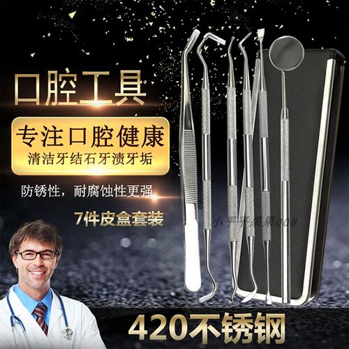 牙医工具清洁牙齿口腔镜子内窥镜探针家用套装牙结石牙垢去除器 - 图0