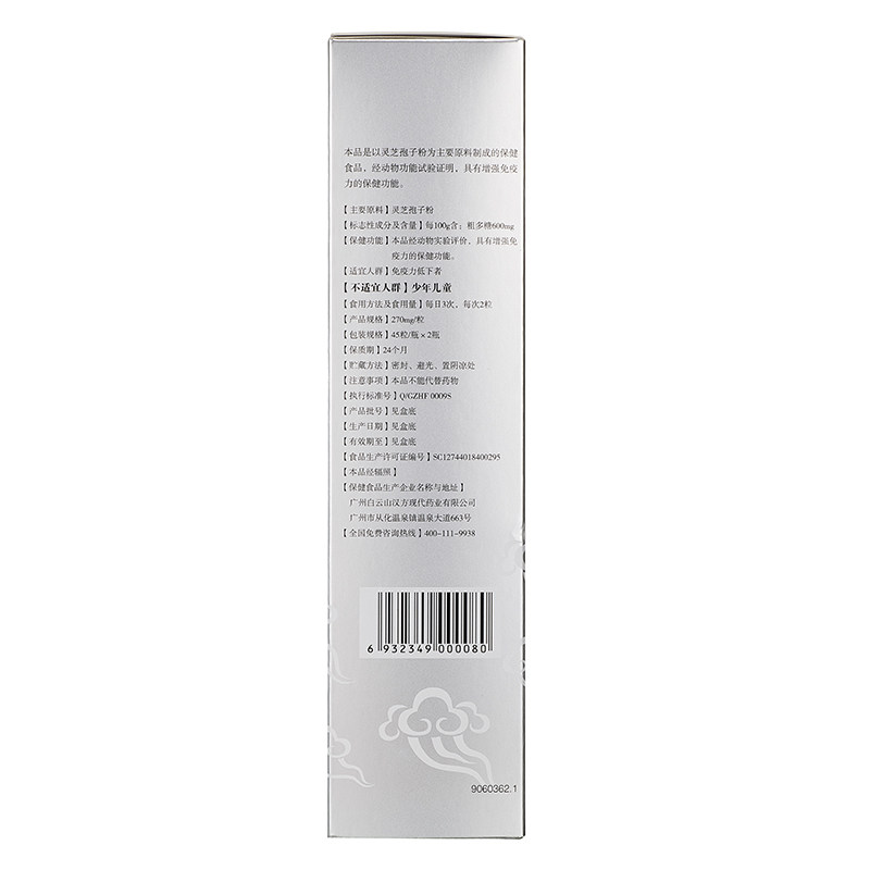 广药牌破壁灵芝孢子粉270mg胶囊 广药白云山保健食品