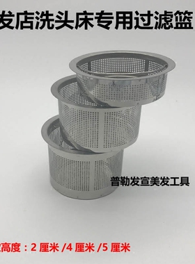 洗头床过滤篮普勒发宣包邮