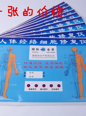 DDS生物电美容养生按摩器贴纸