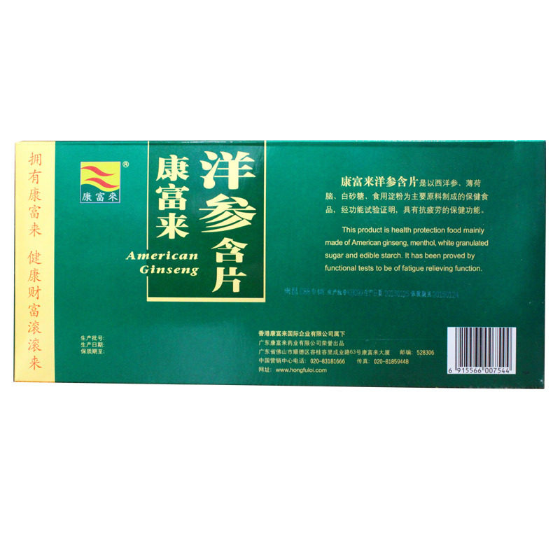 二盒配礼盒康富来牌洋参片*12含片 韵隆保健品保健食品