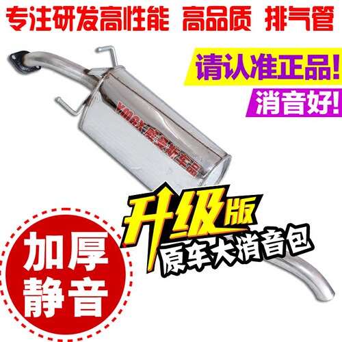 雪佛兰新老赛欧乐风乐骋乐驰斯帕克排气管后段中节前段消音消声器 - 图0