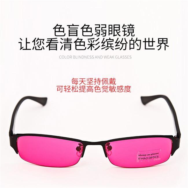 俊诚百货商贸部色弱矫正眼镜通用色盲色弱眼镜矫正框架式简约辅助纠正专用便捷外1