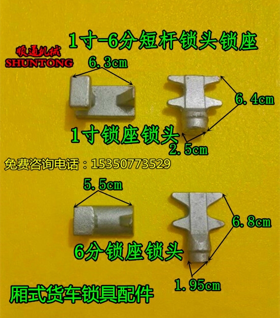 集装箱锁具厢货车锁具配件 大锁扣 合页铰链集装箱密封条锁具配件 - 图1