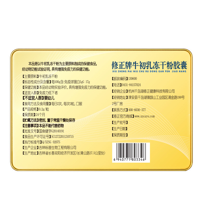 买3发4修正广膳源牌免疫球蛋白 众泰康保健品保健食品