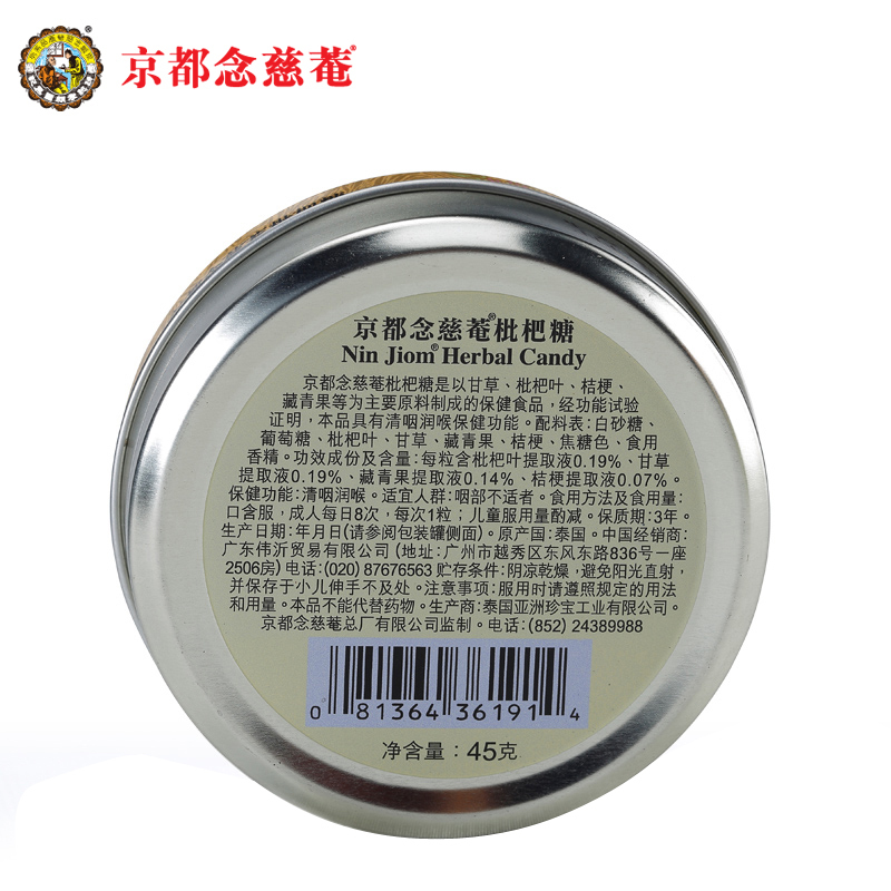 京都念慈菴枇杷糖 2.5g/粒*18粒-图0