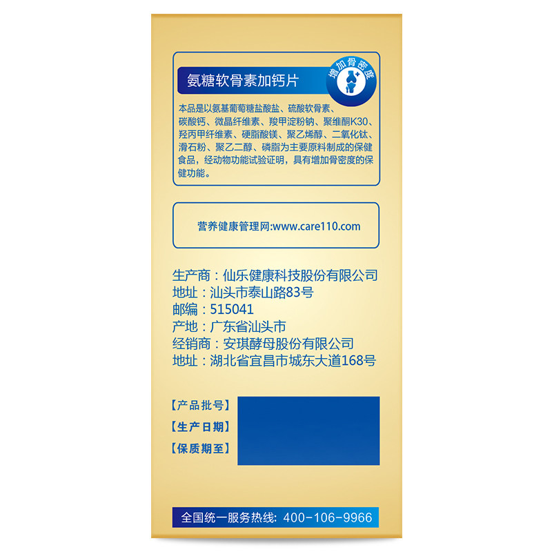 安琪纽特正品软骨素中老年关节氨糖 安琪纽特百迅保健食品