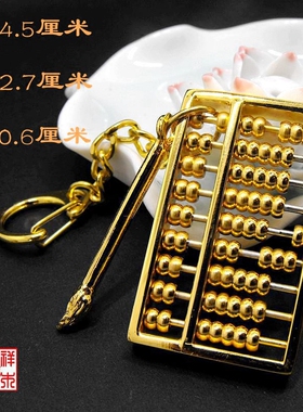 铜如意算盘钥匙扣创意挂件