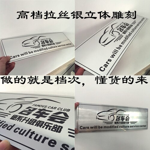 定制PVC双色板塑料拉丝金银色汽车车展广告牌4S车行维修店车头贴 - 图1