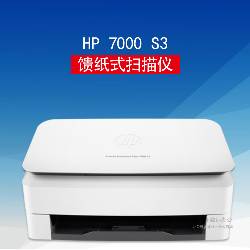 s3扫描7000正品scanjet30005000s4双面馈纸式文档扫描仪 - 图0