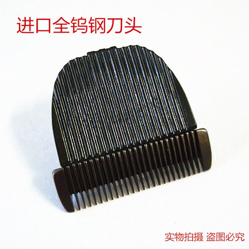 康夫T39T41T42T58T69T73T85T90T91T98理发器电推剪进口全钨钢刀头 - 图0