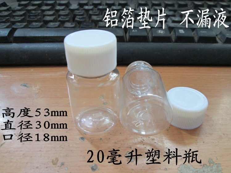 15ml2030毫升透明塑料瓶小瓶子分装瓶100大口液体带盖密封样品瓶-图2