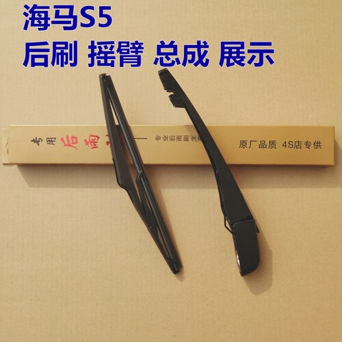 适用于海马S5后雨刮器S7丘比特普力马海马2骑士欢动汽车后窗雨刮 - 图2