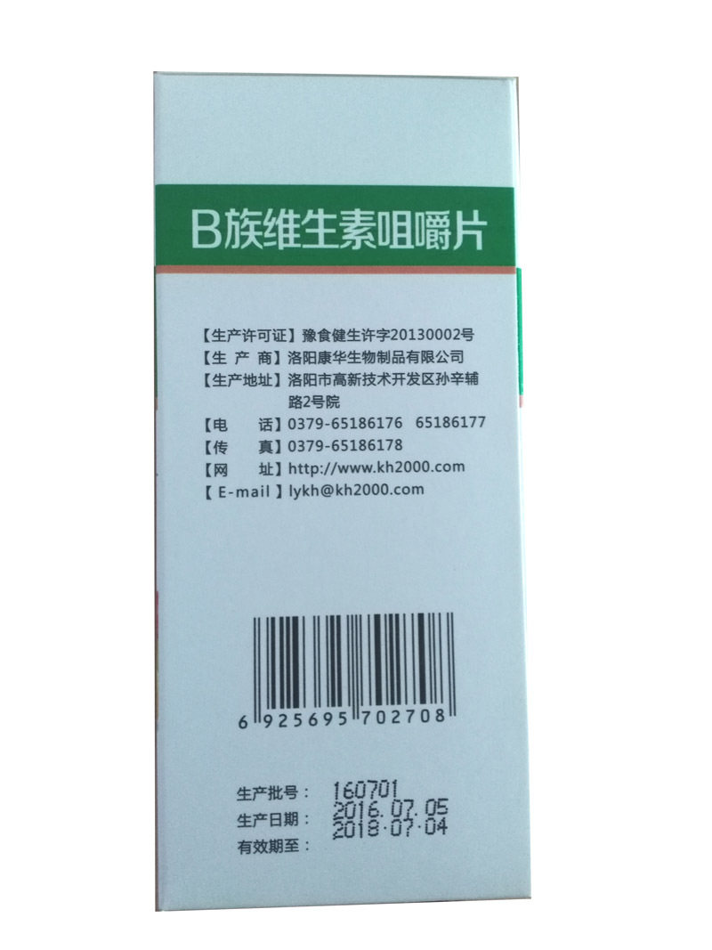 郭百年牌b族维生素b2片片维生素b 康立特医疗器械保健食品