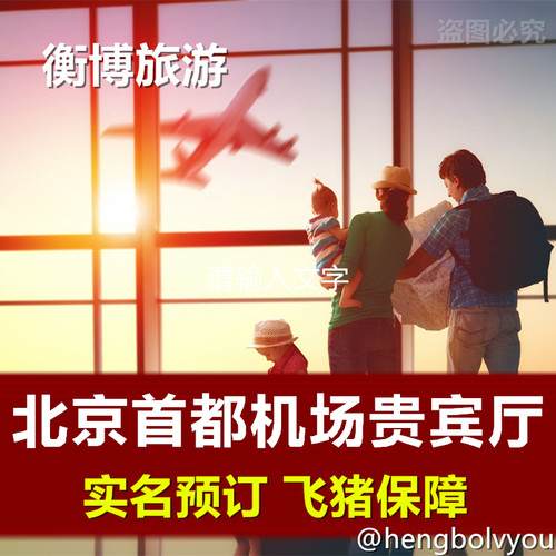 PEK北京国际机场休息室 首都贵宾室 T2T3快速安检通道贵宾厅国航 - 图0
