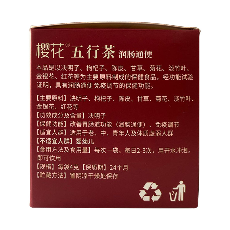 南京同仁堂五行茶便秘排宿便通便茶 金元健保健食品