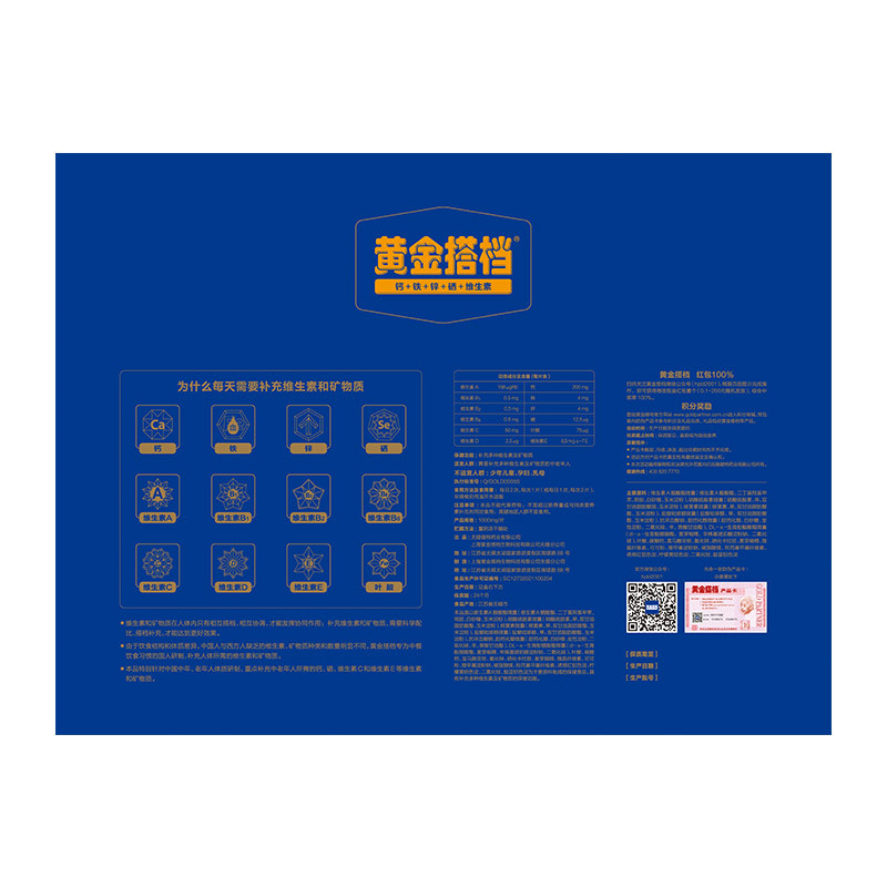 黄金搭档景行专卖店黄金搭档多种复合维生素矿物质片中老年型1000mg/片*100片保健品0