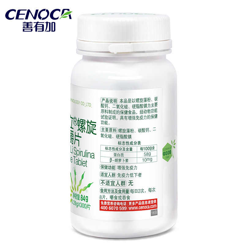 拍下7折】善有加维妥立螺旋藻咀嚼片 焦作国控大药房保健食品