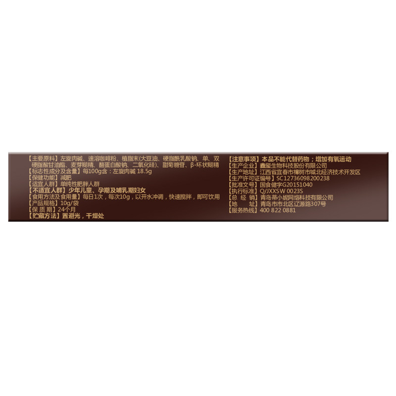 畅美一生左旋肉碱减肥燃脂咖啡 畅美一生保健食品