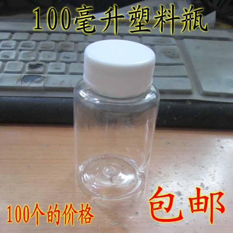100毫升透明塑料瓶食品级大口瓶PET聚酯瓶固体液体样品分装瓶包邮,淘宝优惠券,粉丝福利购,淘宝优惠卷