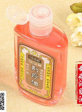 小老师刮痧油润肤疏通经络按摩油