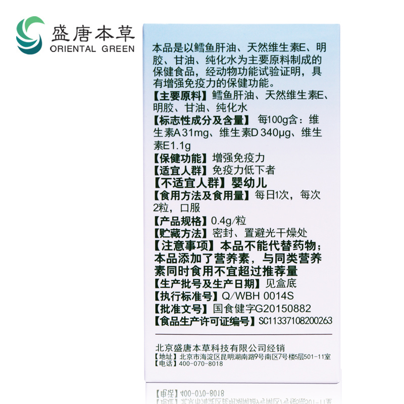 盛唐本草旗舰店3瓶盛唐本草鳕鱼肝油天然维生素E软胶囊儿童学生青少年成人鱼干油0