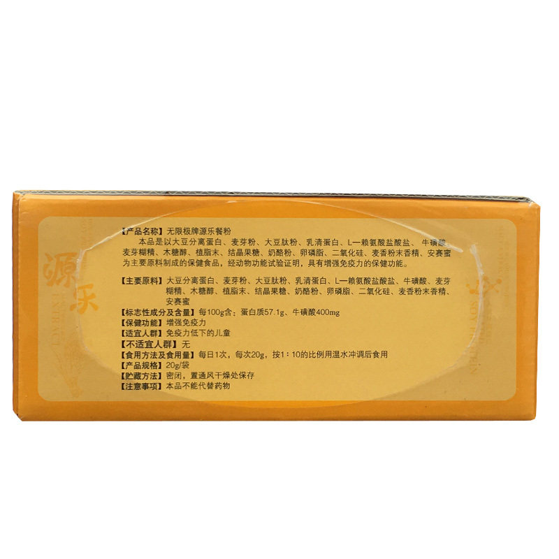 【领券更优惠】无限极牌源乐餐粉蛋白 馨怡安居保健品保健食品