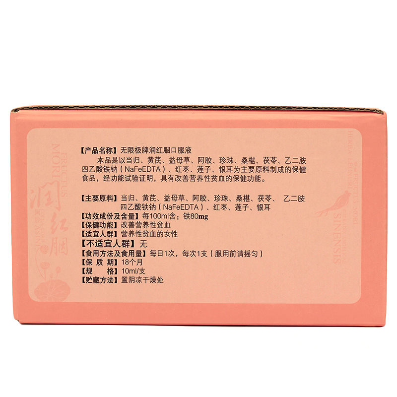 无限极牌润红胭10ml/支*36支口服液 诺兰德保健品保健食品