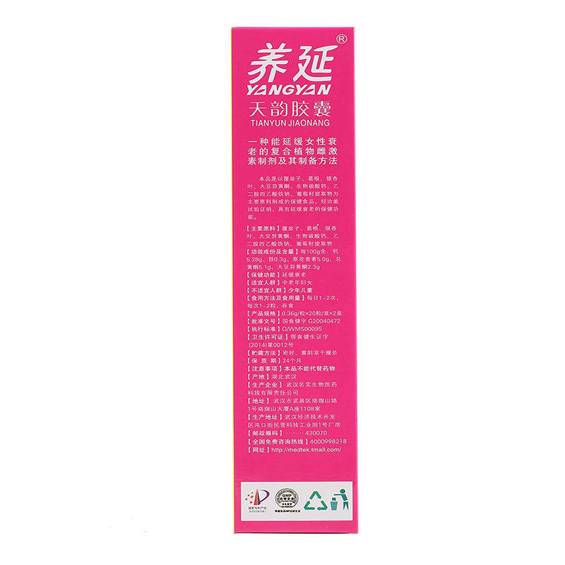 名实养延天韵延缓衰老羊胚胎胶囊 同堂保健食品保健食品