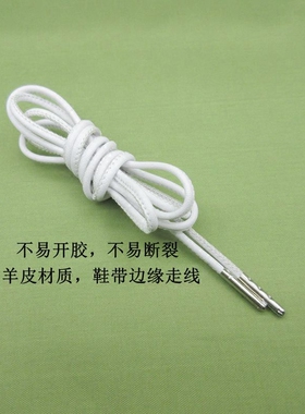 金属头鞋带细款圆形羊皮