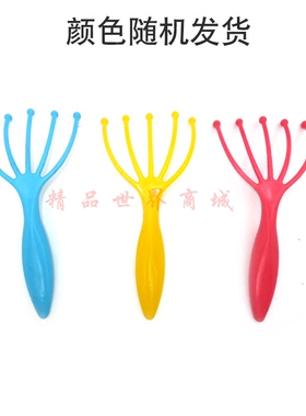 塑料头部按摩器 大手按摩器 五爪按摩器多色 扒手 科学手型爪pi发