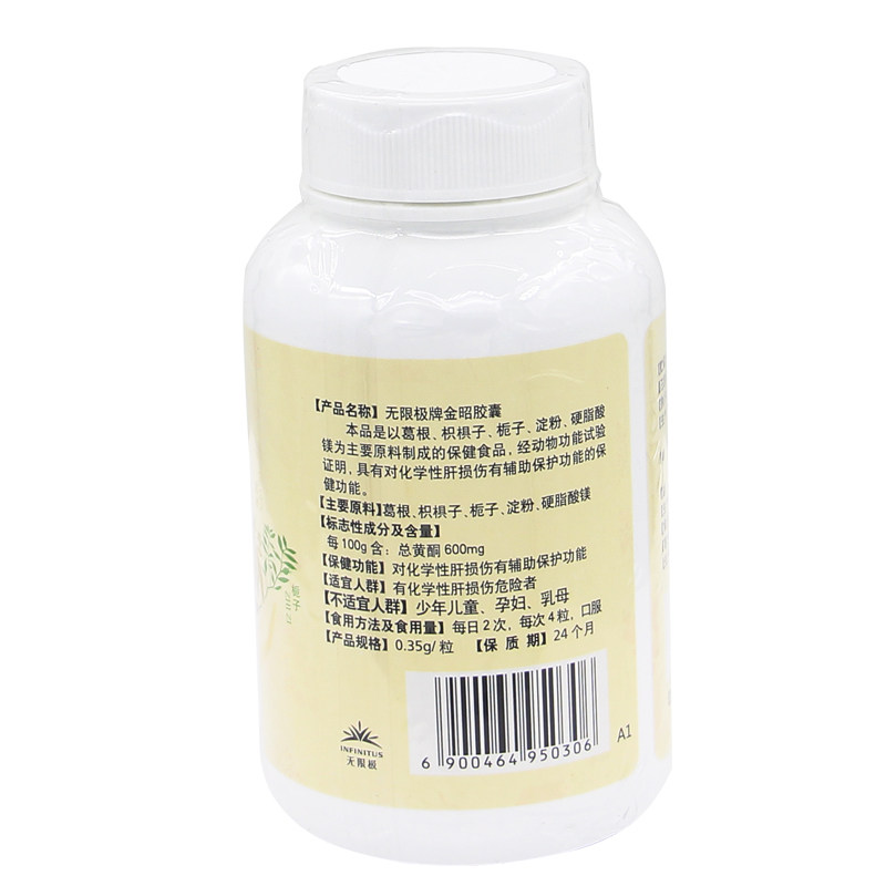 无限极牌金昭0.35 g粒*240粒胶囊 宏韵保健品保健食品