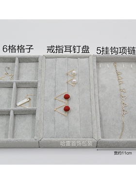 冰花绒展示道具托盘耳钉手镯戒指